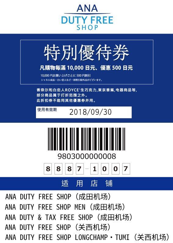 日本机场免税店优惠券 Fasola发唆拉免税店 Ana免税店 s免税店 旅行优惠券 很惠游 返券网 日本机场免税店优惠券 Fasola发唆拉免税店 Ana免税店 s免税店 旅行优惠券 很惠游 返券网