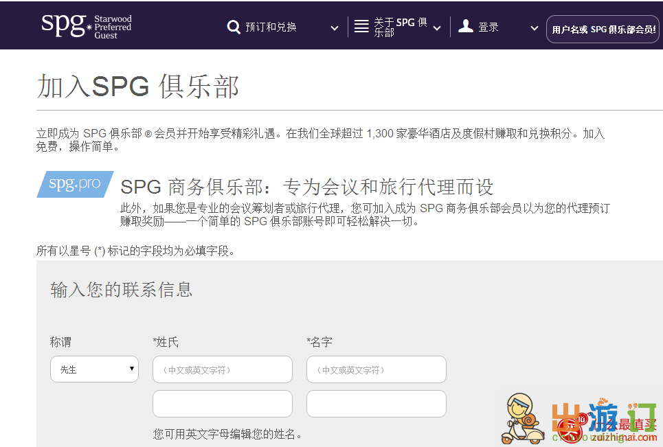 spg会员注册 spg俱乐部优先会员 喜达屋优先会员注册教程 喜达屋