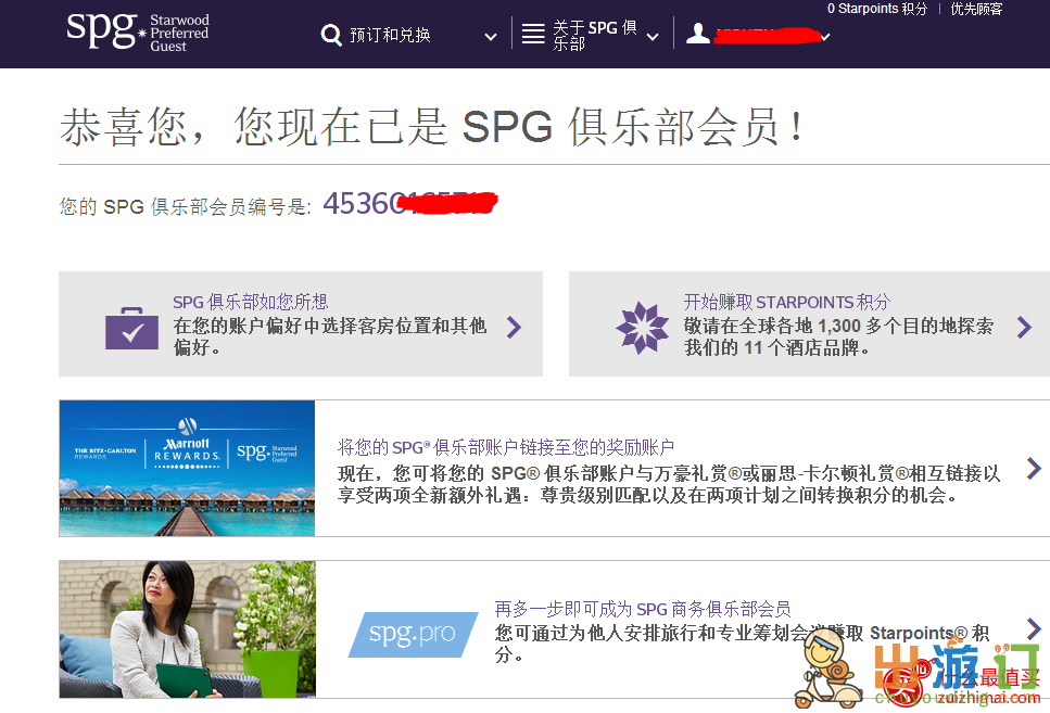 spg会员注册 spg俱乐部优先会员 喜达屋优先会员注册教程 喜达屋