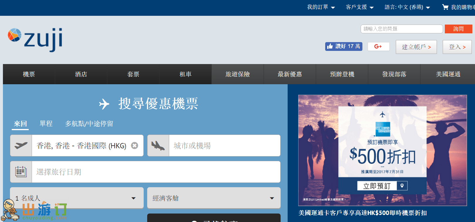 zuji優惠券代碼2017zuji機票優惠碼2017zuji酒店優惠碼2017zuji信用卡