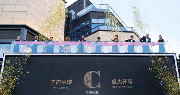 王府中环开幕盛典精工琢美玉琴瑟谱新篇