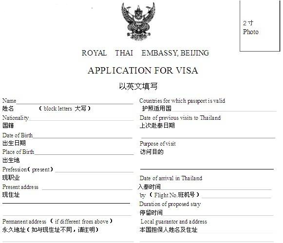 「泰国旅游签证条件」_泰国旅游签证条件要求