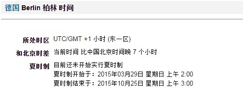 德国北京时差(德国时差比北京晚几个小时)