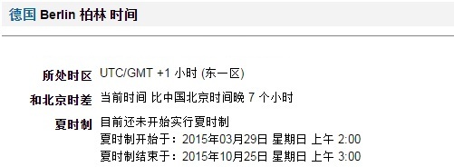 如何计算德国时间中国德国时差换算 旅游攻略 很惠游 返券网